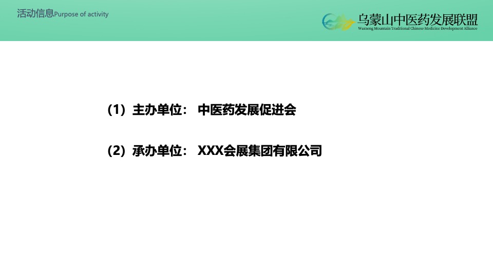 首届中医药大健康产业论坛暨博览会活动策划方案