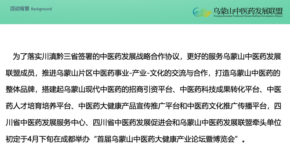 首届中医药大健康产业论坛暨博览会活动策划方案