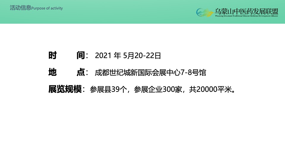首届中医药大健康产业论坛暨博览会活动策划方案