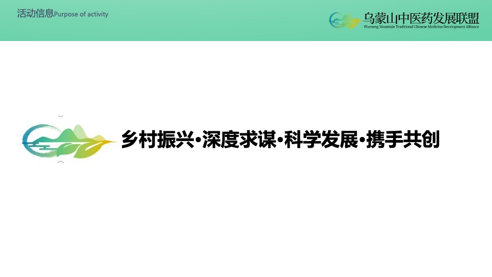 首届中医药大健康产业论坛暨博览会活动策划方案