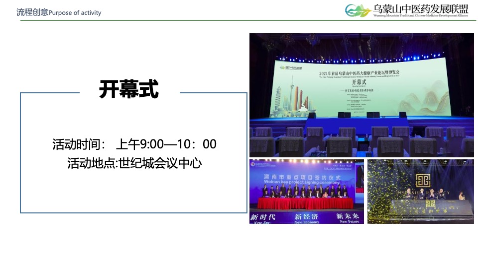 首届中医药大健康产业论坛暨博览会活动策划方案