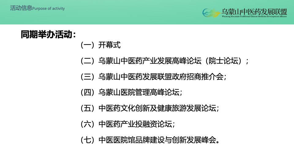 首届中医药大健康产业论坛暨博览会活动策划方案
