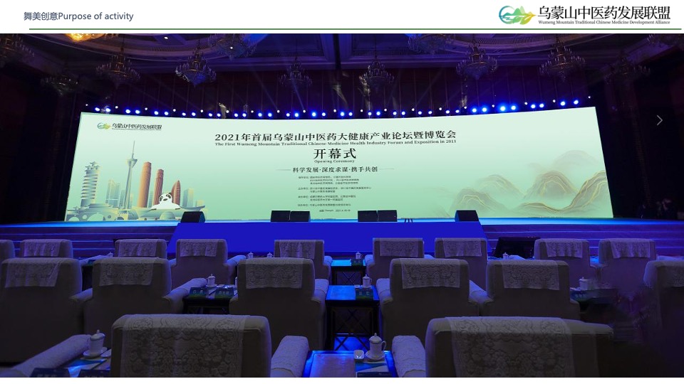 首届中医药大健康产业论坛暨博览会活动策划方案