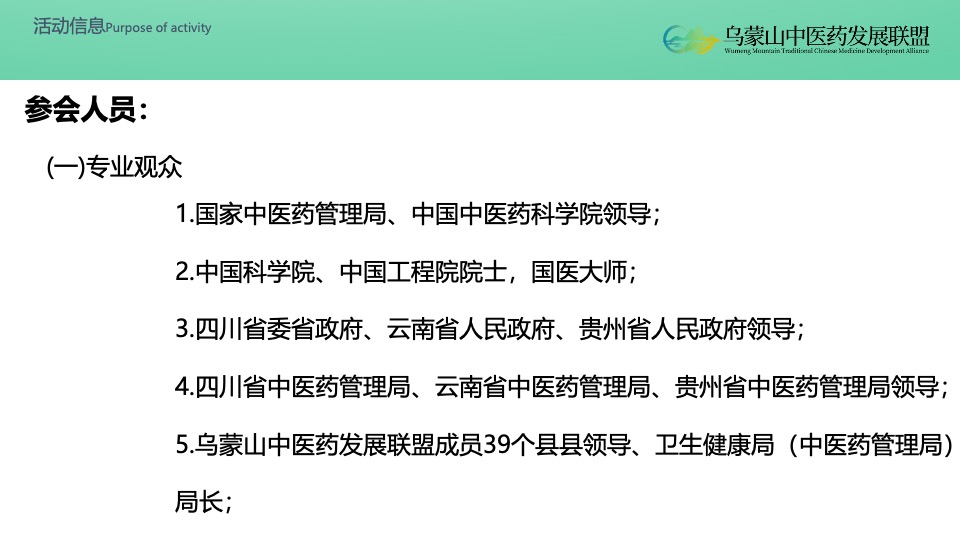 首届中医药大健康产业论坛暨博览会活动策划方案