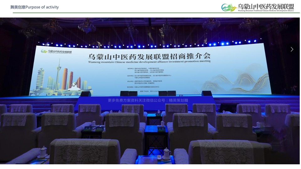 首届中医药大健康产业论坛暨博览会活动策划方案