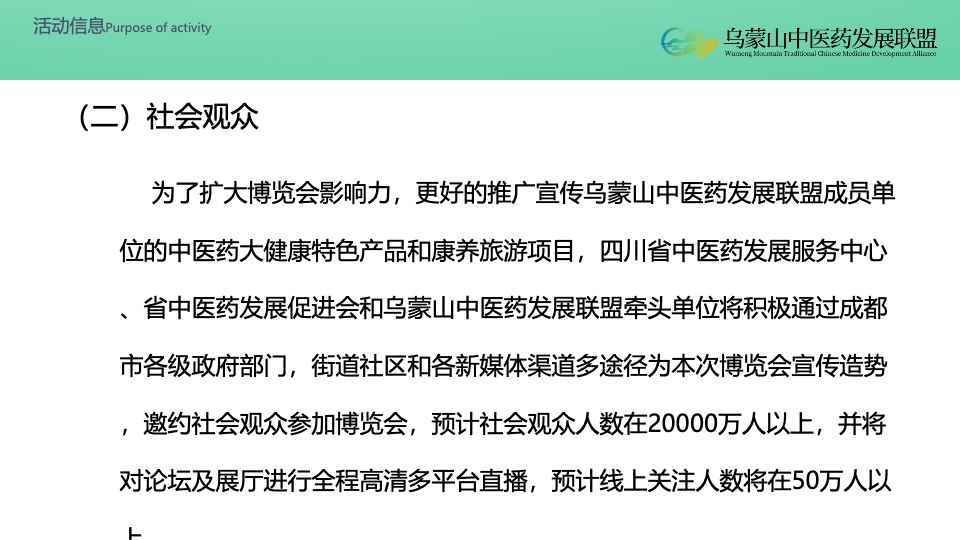 首届中医药大健康产业论坛暨博览会活动策划方案