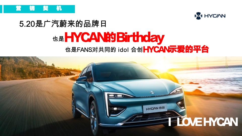 汽车广汽蔚来520渠道赋能大会活动策划方案