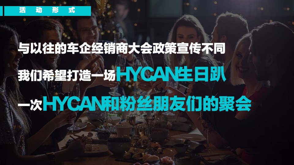 汽车广汽蔚来520渠道赋能大会活动策划方案