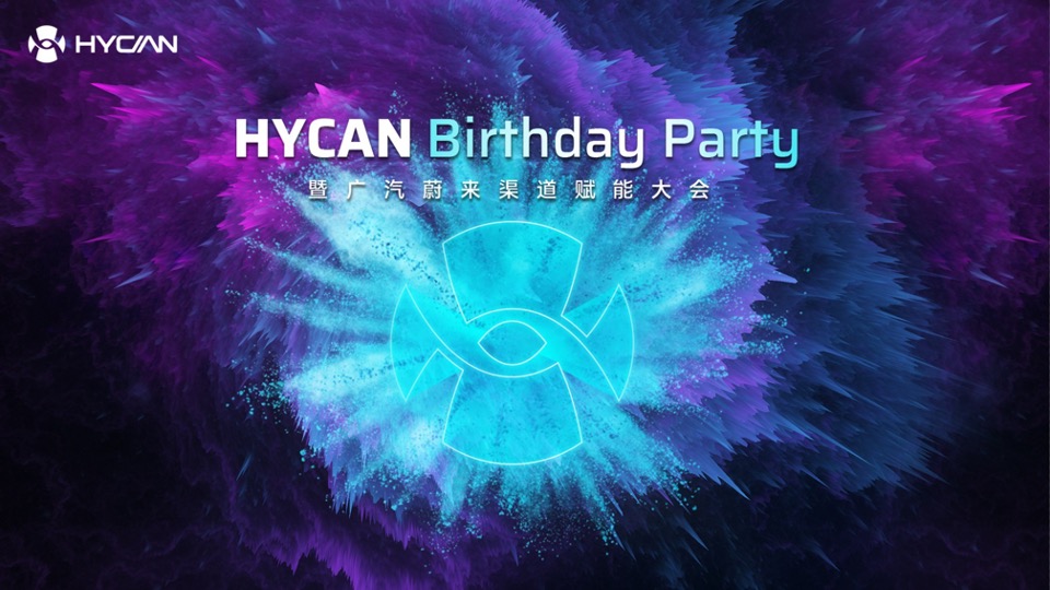 汽车广汽蔚来520渠道赋能大会活动策划方案