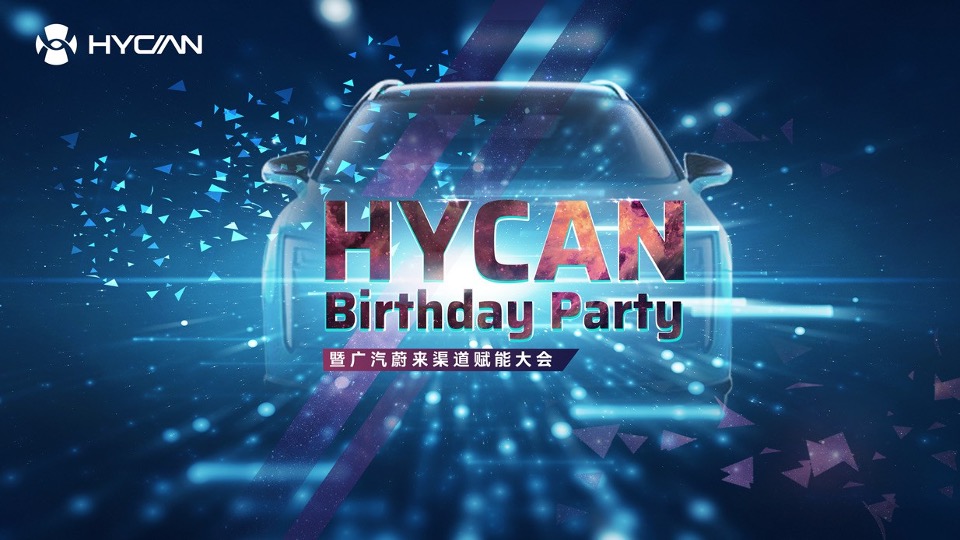 汽车广汽蔚来520渠道赋能大会活动策划方案