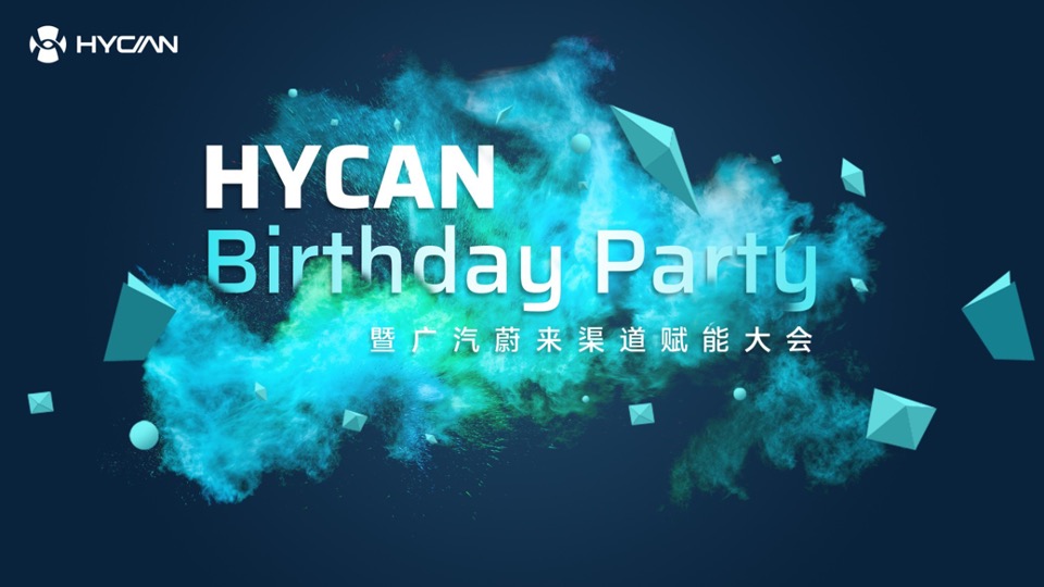 汽车广汽蔚来520渠道赋能大会活动策划方案