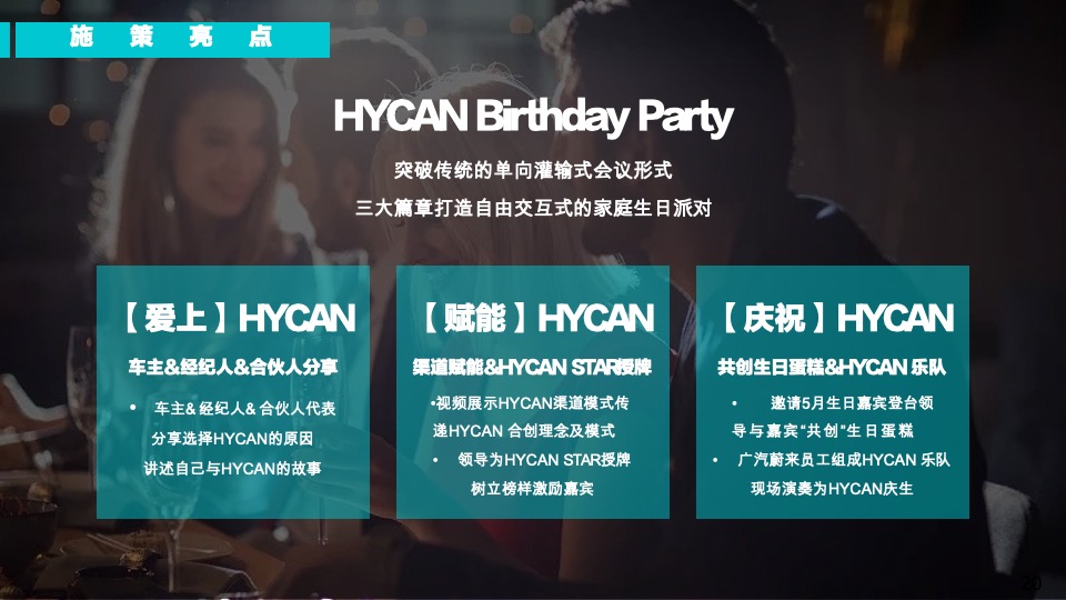 汽车广汽蔚来520渠道赋能大会活动策划方案