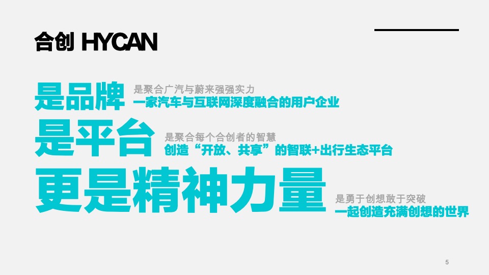 汽车广汽蔚来首品首秀暨合创者大会规划方案