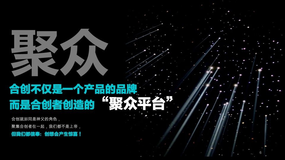 汽车广汽蔚来首品首秀暨合创者大会规划方案