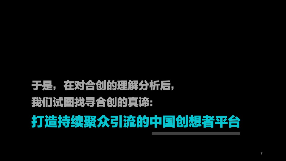 汽车广汽蔚来首品首秀暨合创者大会规划方案