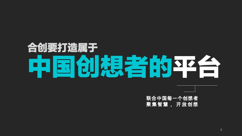 汽车广汽蔚来首品首秀暨合创者大会规划方案