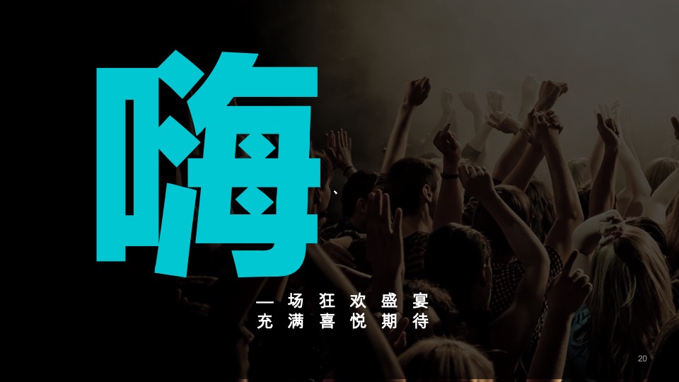 汽车广汽蔚来首品首秀暨合创者大会规划方案