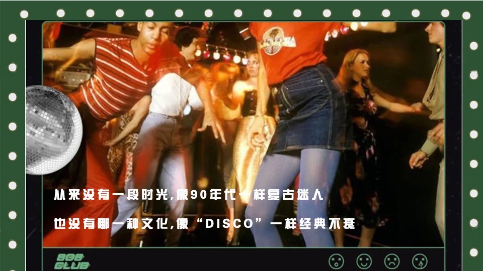 企业港风复古摩登年会（重返90年代·XX摩登夜主题）活动策划方案