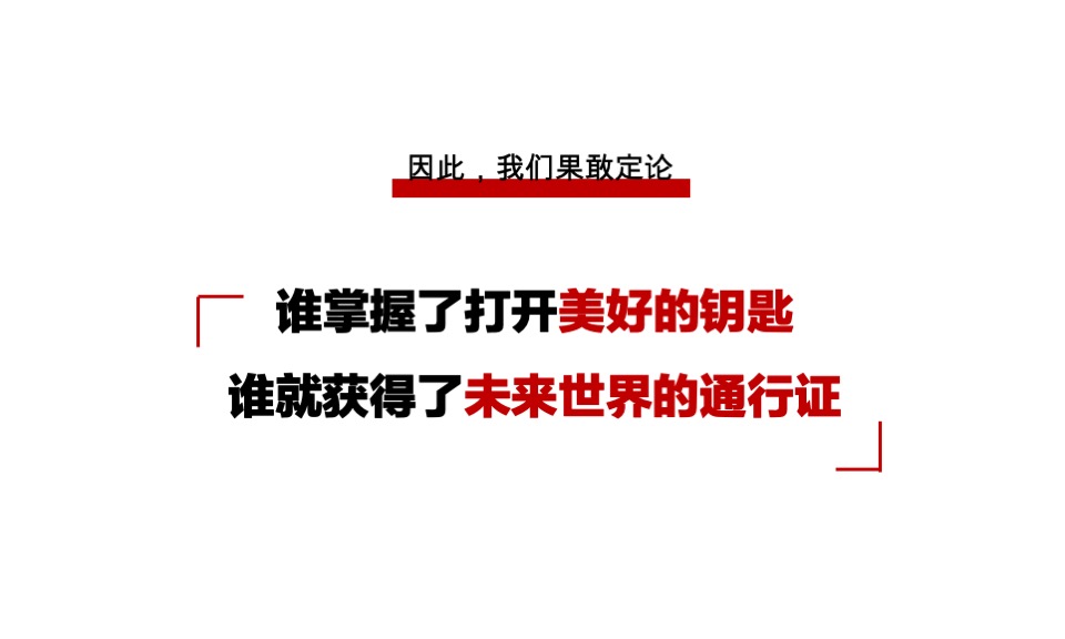 联发年度推广策略提报#集团品牌# #新美力#