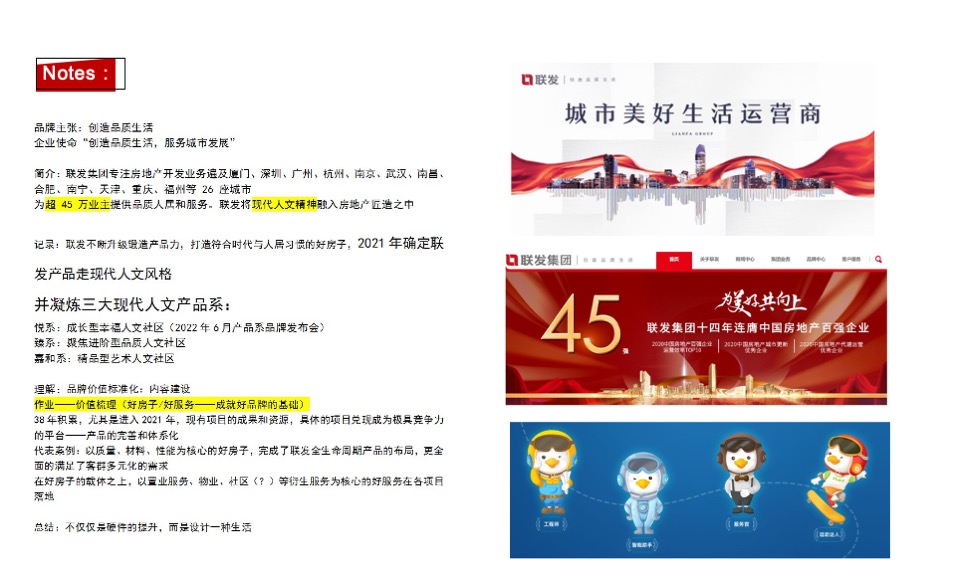 联发年度推广策略提报#集团品牌# #新美力#