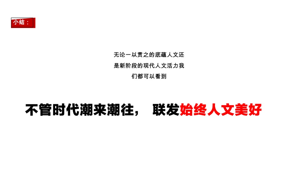 联发年度推广策略提报#集团品牌# #新美力#