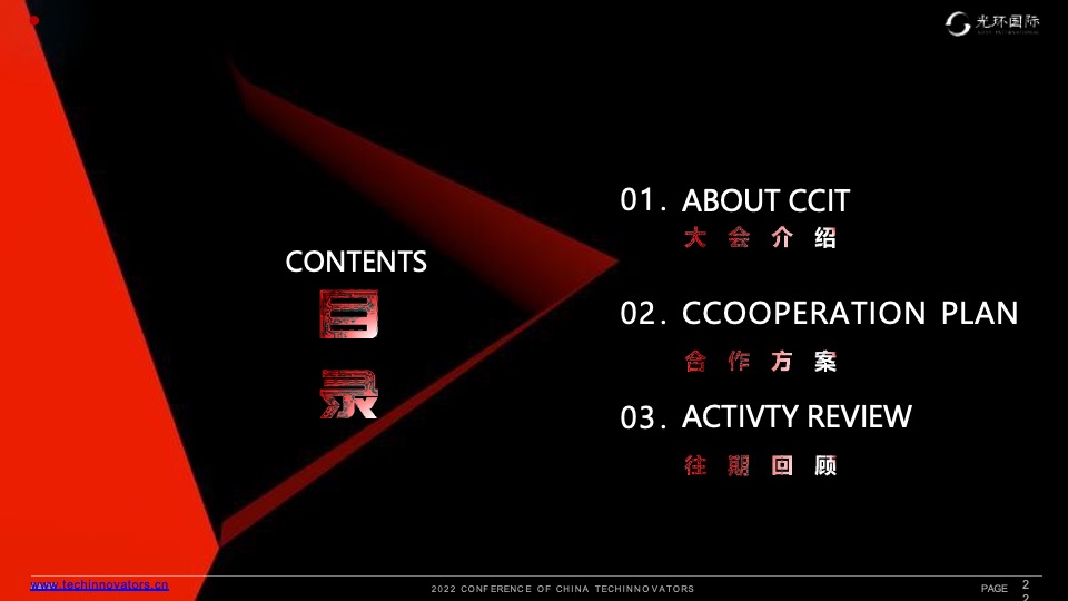 环科创者大会合作方案