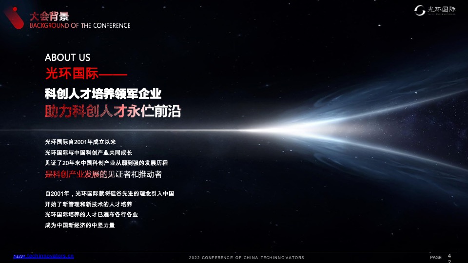 环科创者大会合作方案