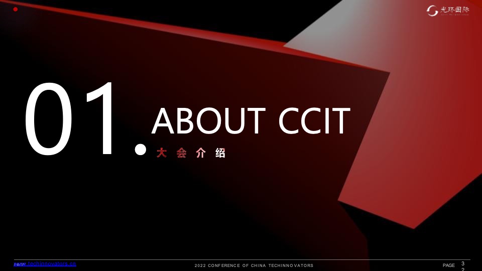 环科创者大会合作方案