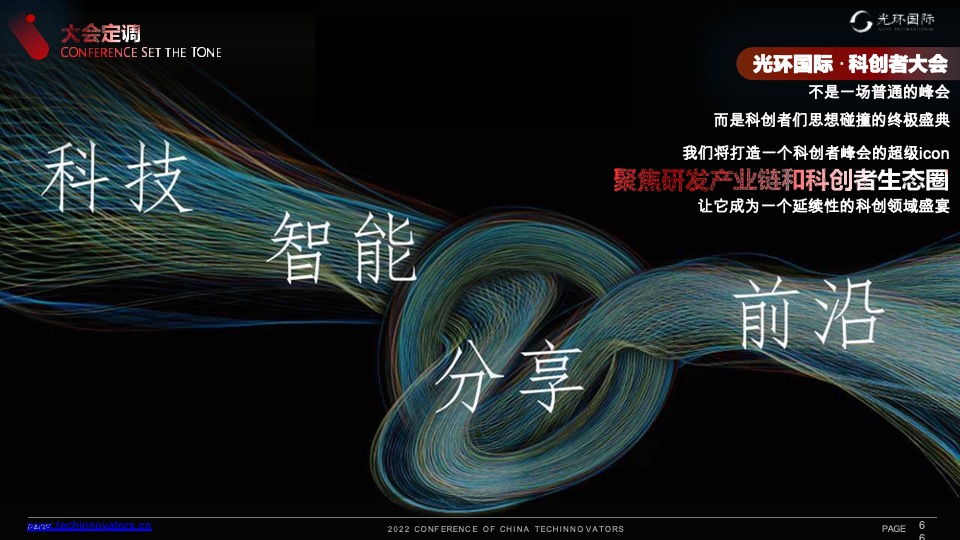 环科创者大会合作方案