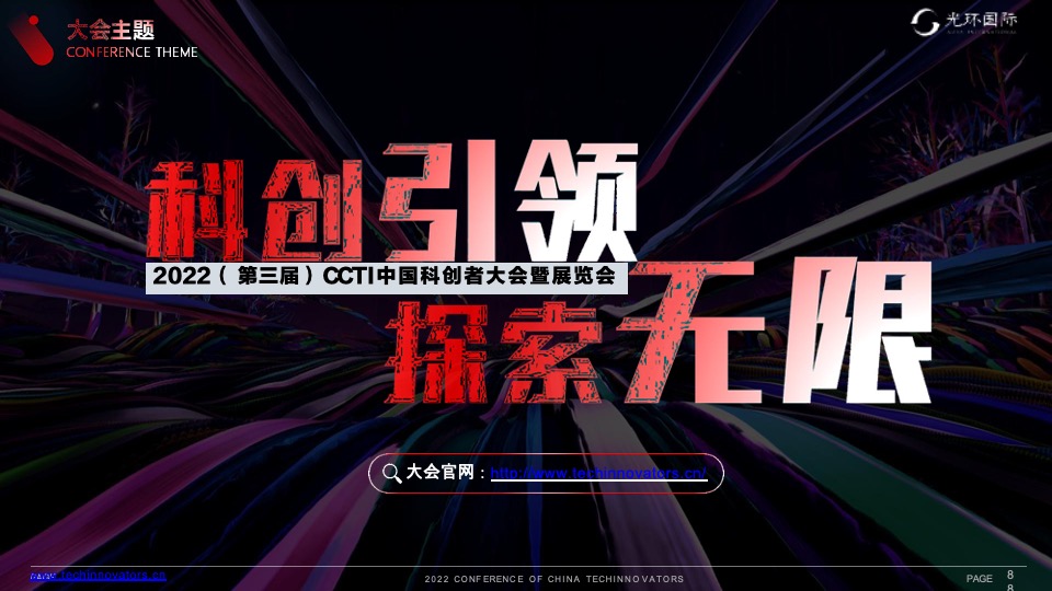 环科创者大会合作方案