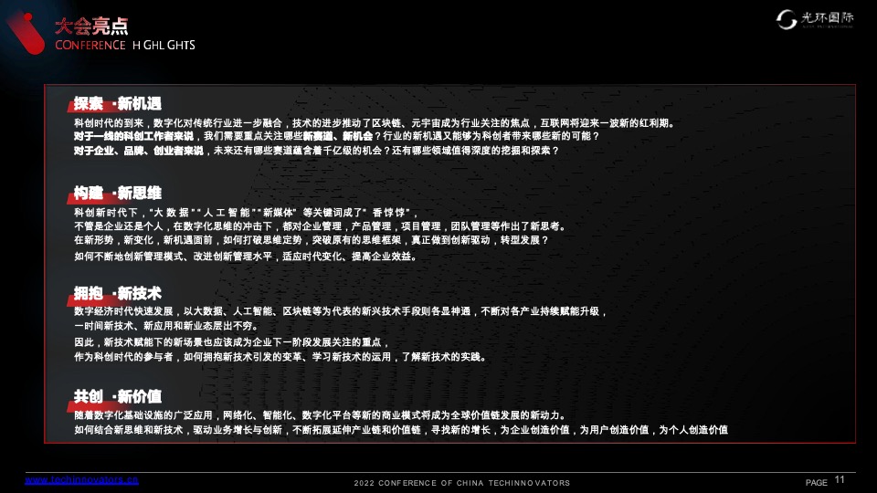 环科创者大会合作方案