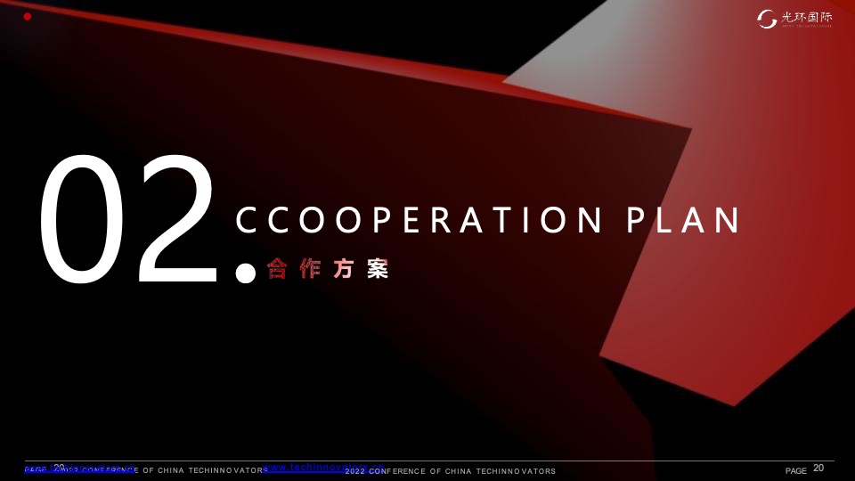 环科创者大会合作方案