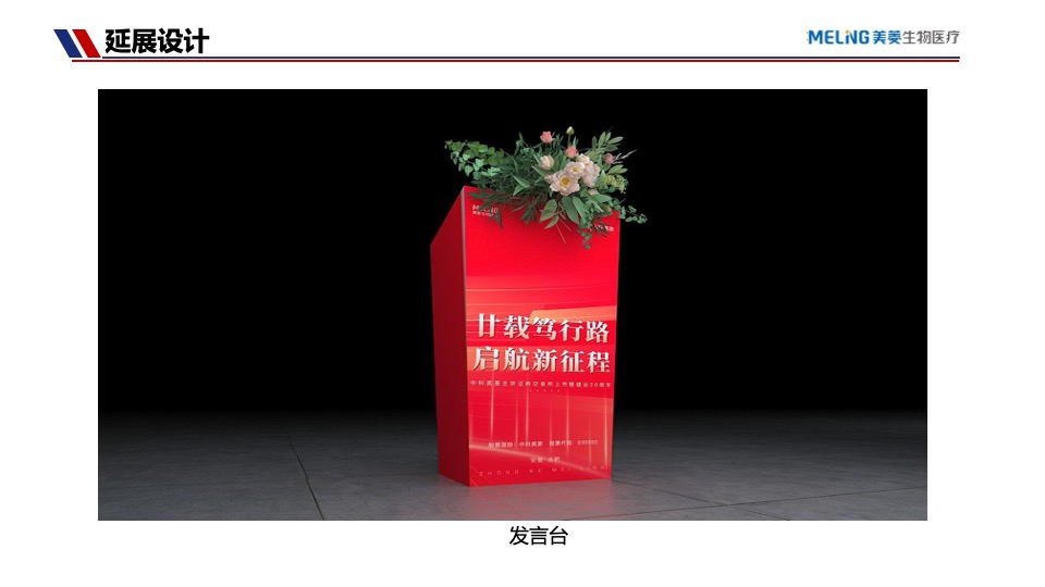 企业上市暨20周年庆典（廿载笃行路·启航新征程主题）活动策划方案