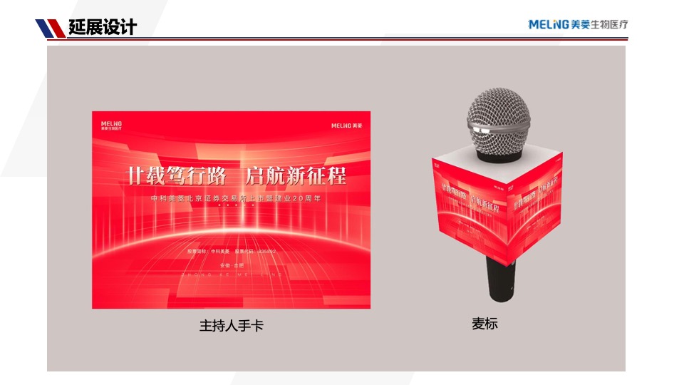 企业上市暨20周年庆典（廿载笃行路·启航新征程主题）活动策划方案