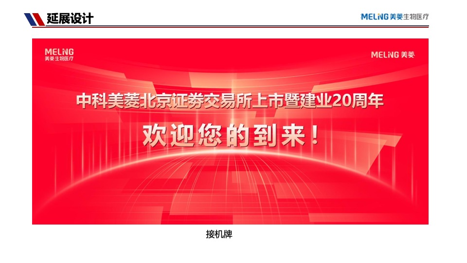 企业上市暨20周年庆典（廿载笃行路·启航新征程主题）活动策划方案
