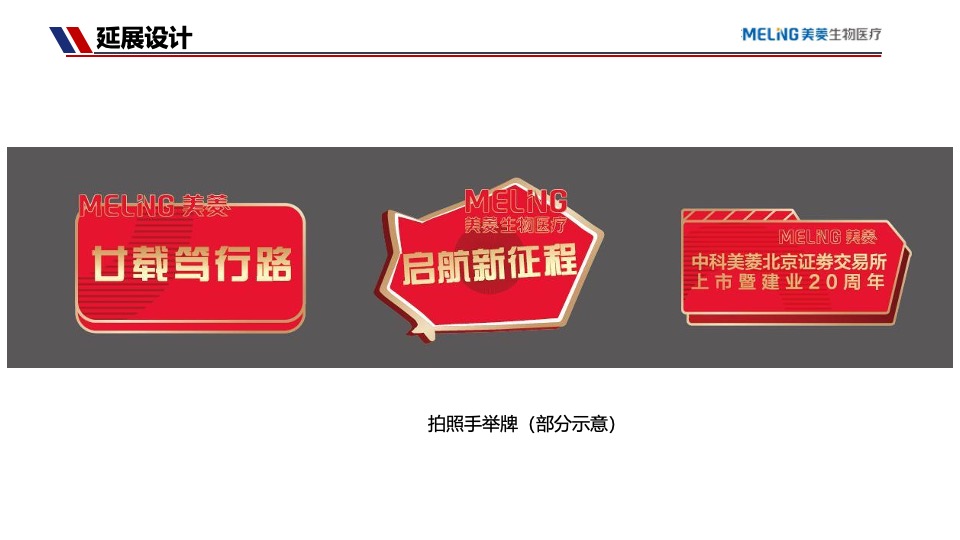 企业上市暨20周年庆典（廿载笃行路·启航新征程主题）活动策划方案