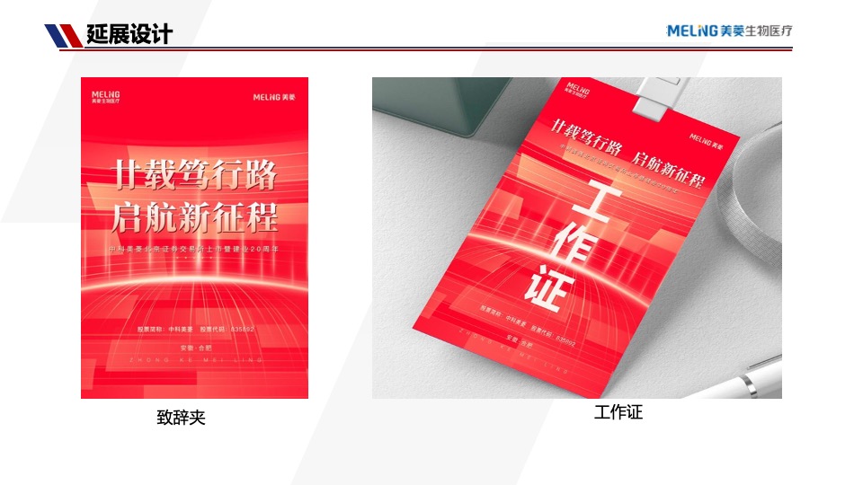 企业上市暨20周年庆典（廿载笃行路·启航新征程主题）活动策划方案