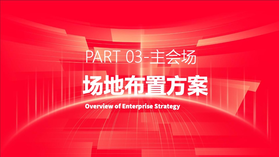 企业上市暨20周年庆典（廿载笃行路·启航新征程主题）活动策划方案