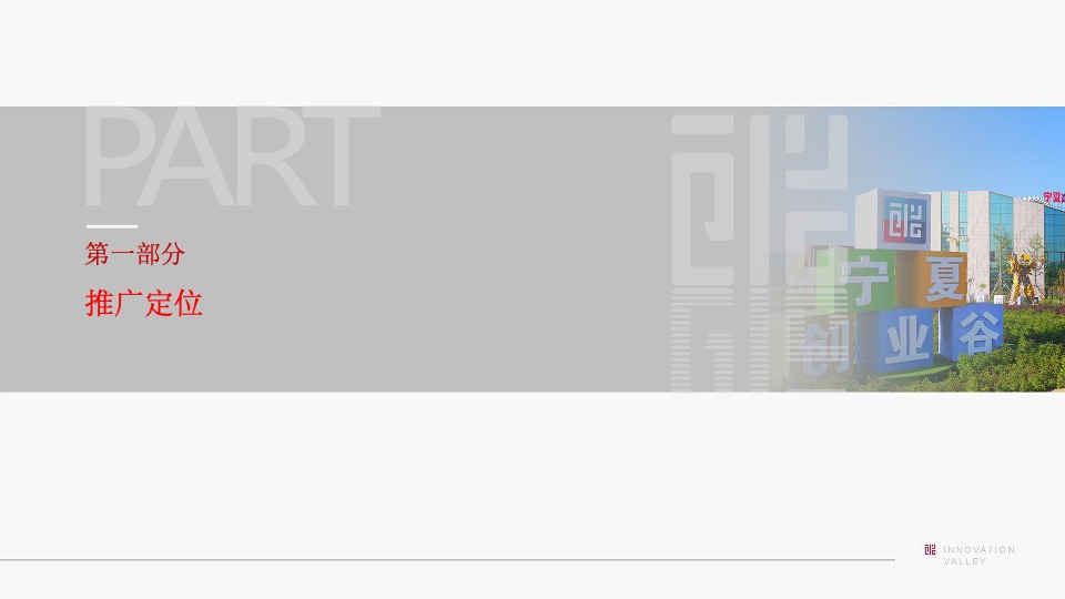 地产项目年度营销策划案 #产业园# #三新产业#