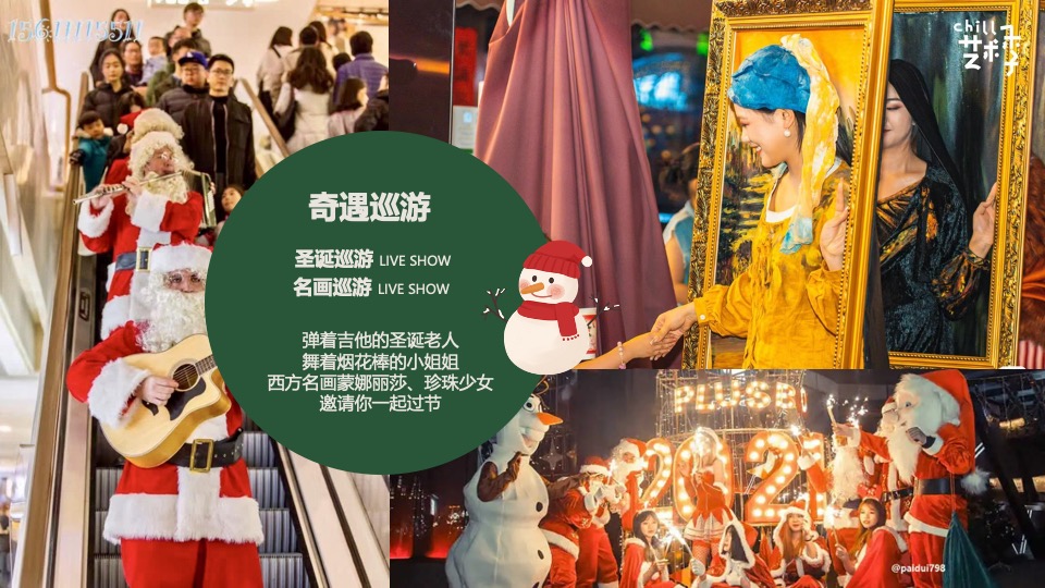 商场地产12月美好奇妙季市集系列（圣诞奇妙季主题）活动策划方案