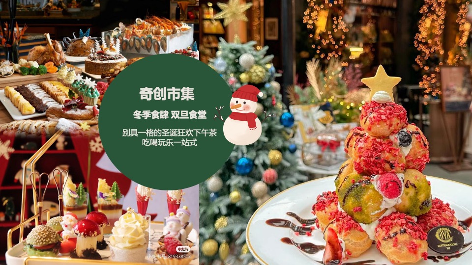 商场地产12月美好奇妙季市集系列（圣诞奇妙季主题）活动策划方案