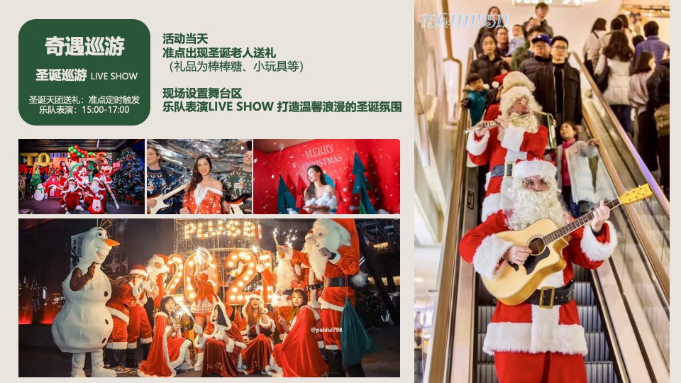 商场地产12月美好奇妙季市集系列（圣诞奇妙季主题）活动策划方案