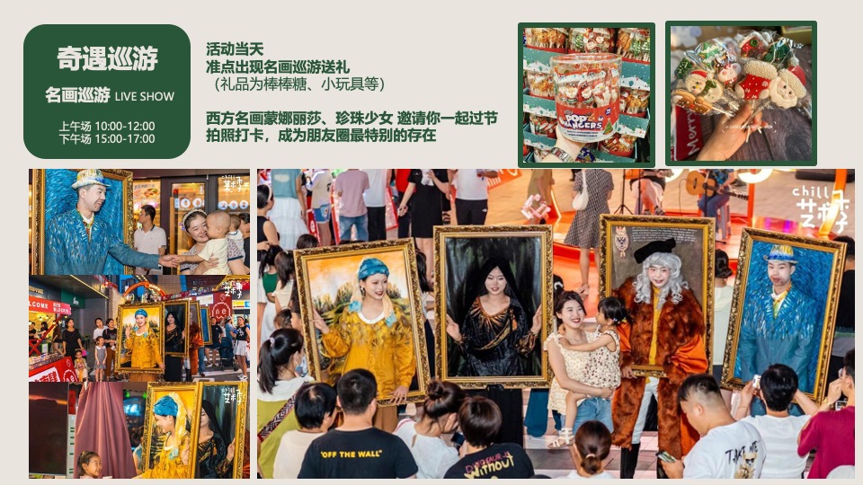 商场地产12月美好奇妙季市集系列（圣诞奇妙季主题）活动策划方案