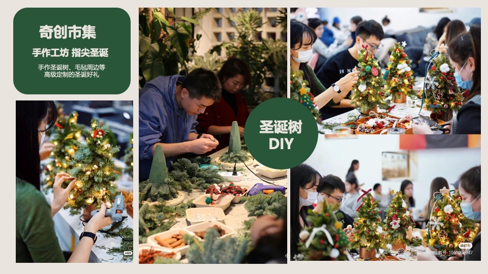 商场地产12月美好奇妙季市集系列（圣诞奇妙季主题）活动策划方案