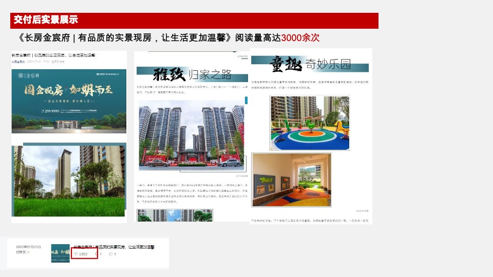 长房·金宸府年度推广策划案 #现房# #商铺# #车位# #交付后#