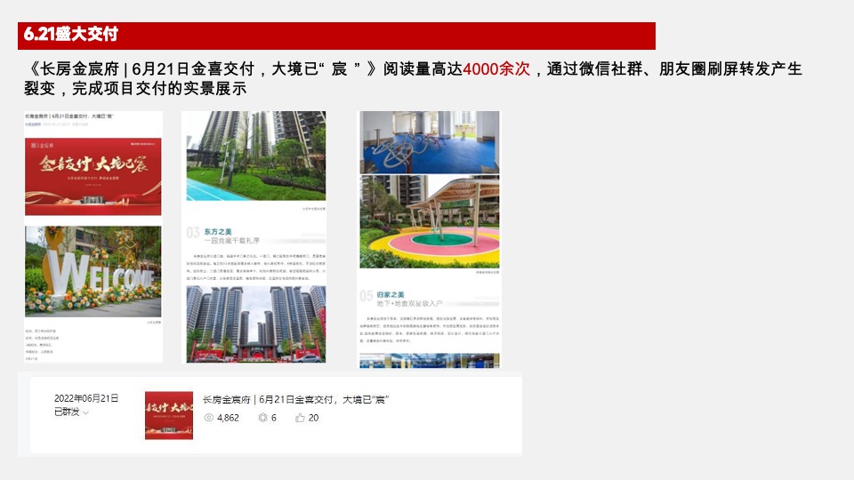 长房·金宸府年度推广策划案 #现房# #商铺# #车位# #交付后#