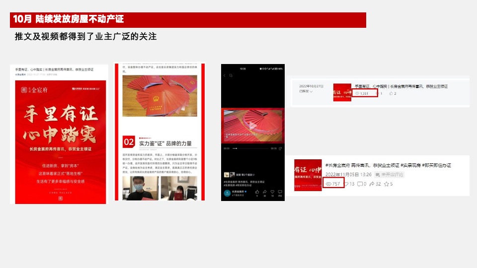 长房·金宸府年度推广策划案 #现房# #商铺# #车位# #交付后#