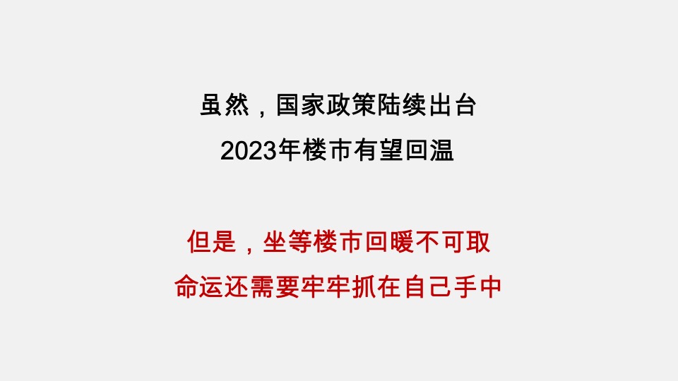 长房·金宸府年度推广策划案 #现房# #商铺# #车位# #交付后#