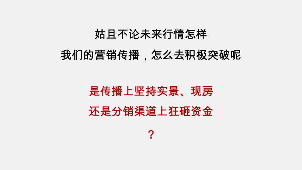 长房·金宸府年度推广策划案 #现房# #商铺# #车位# #交付后#