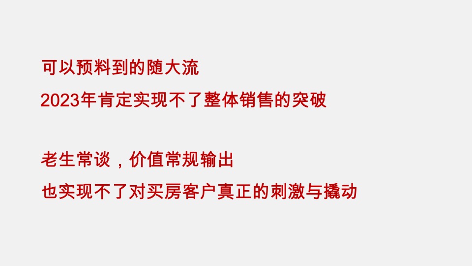 长房·金宸府年度推广策划案 #现房# #商铺# #车位# #交付后#